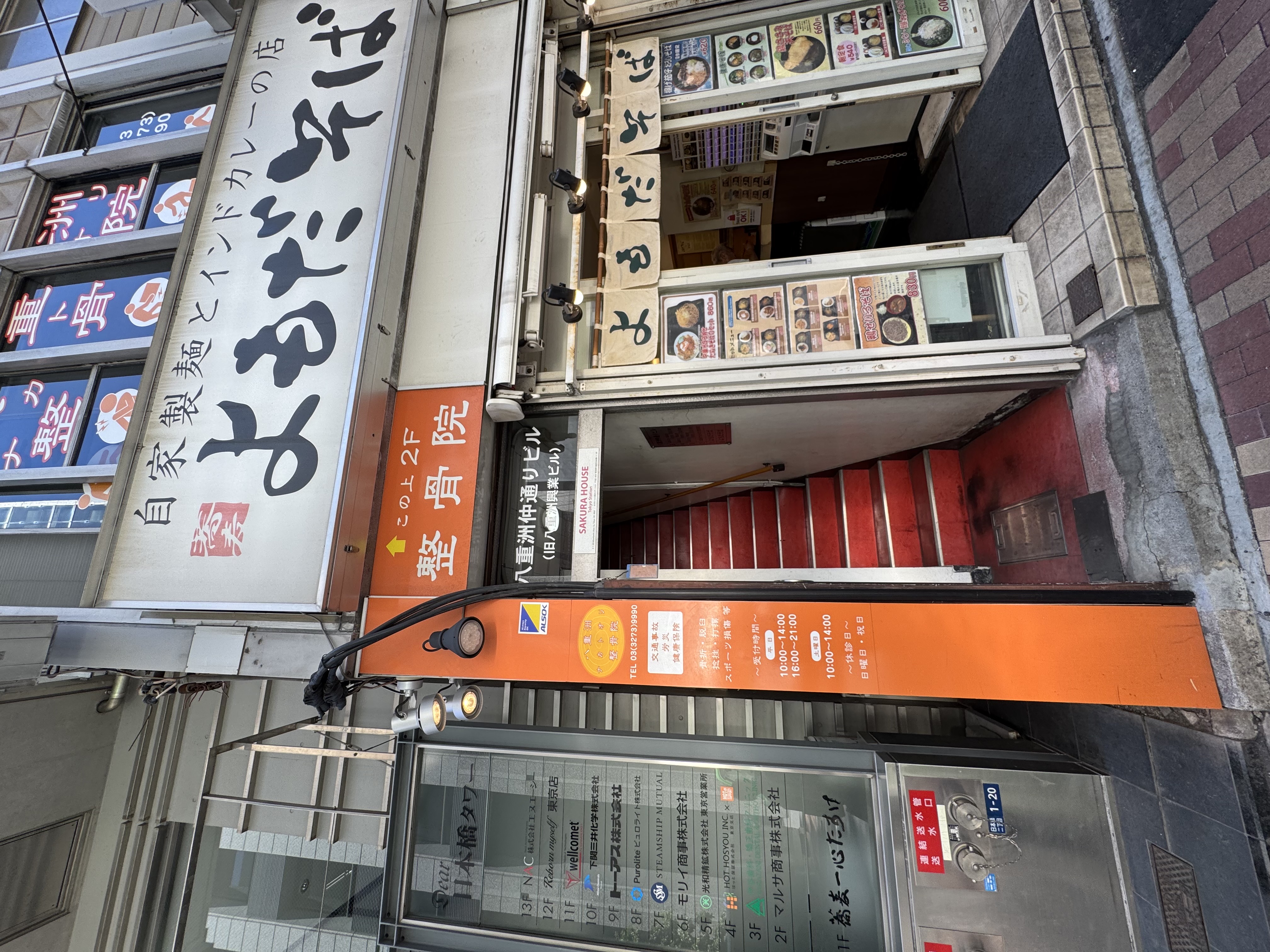 八重洲ナカトオリ整骨院 入口