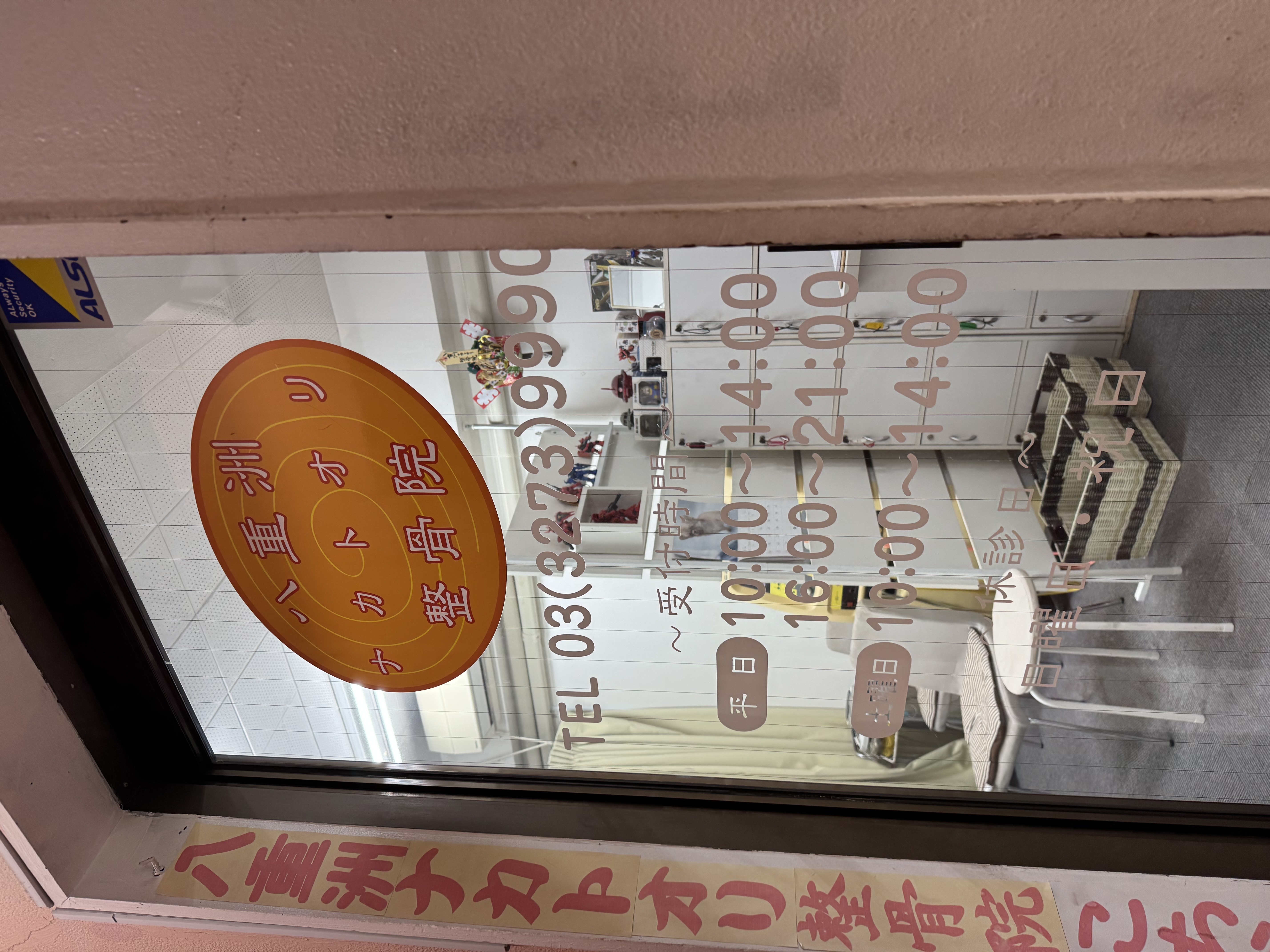 八重洲ナカトオリ整骨院 入口・看板
